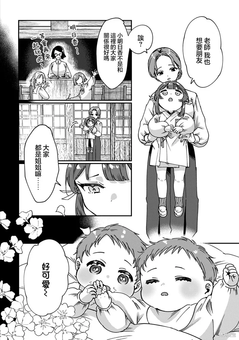 修羅的箱庭,第11話,第8张