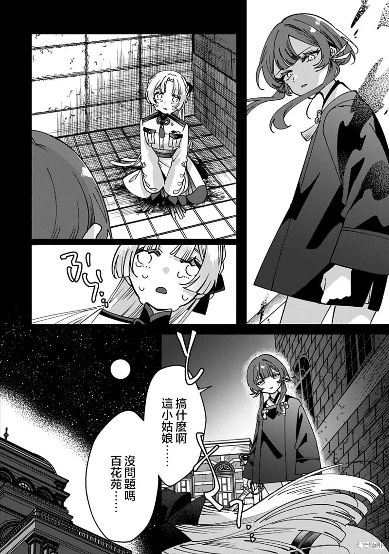 修羅的箱庭,第14話,第10张