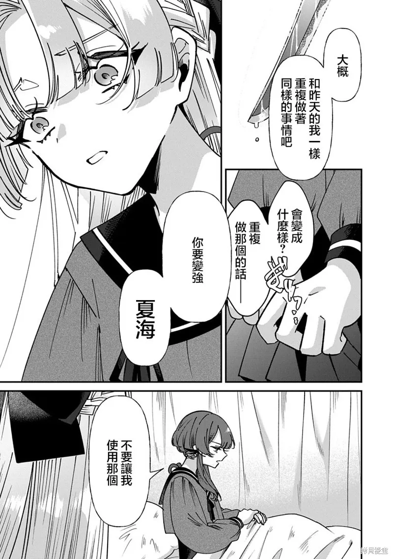 修羅的箱庭,第14話,第15张