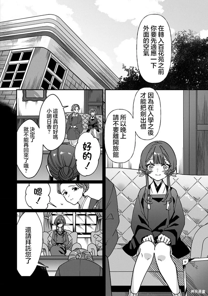 修羅的箱庭,第14話,第2张