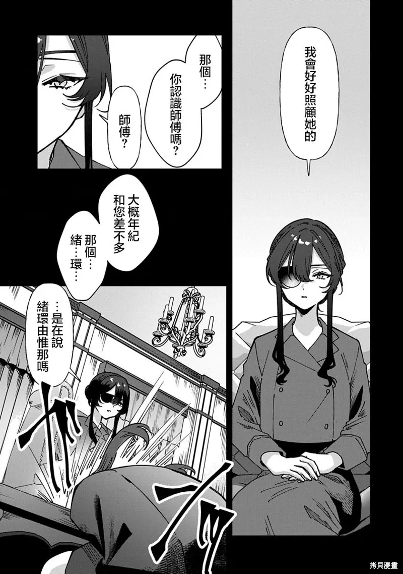 修羅的箱庭,第14話,第3张