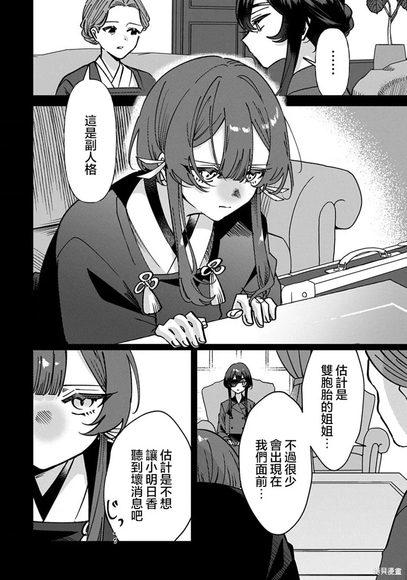 修羅的箱庭,第14話,第4张