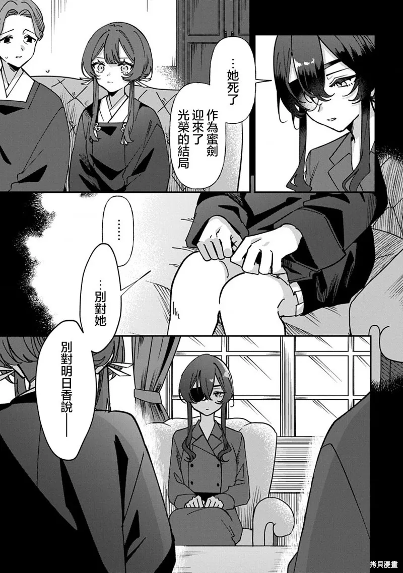 修羅的箱庭,第14話,第5张