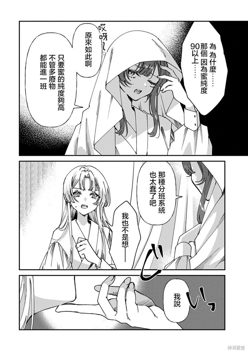 修羅的箱庭,第02話,第10张