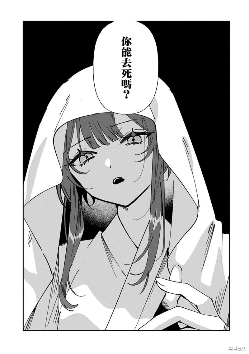 修羅的箱庭,第02話,第11张
