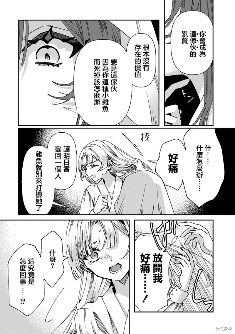 修羅的箱庭,第02話,第12张
