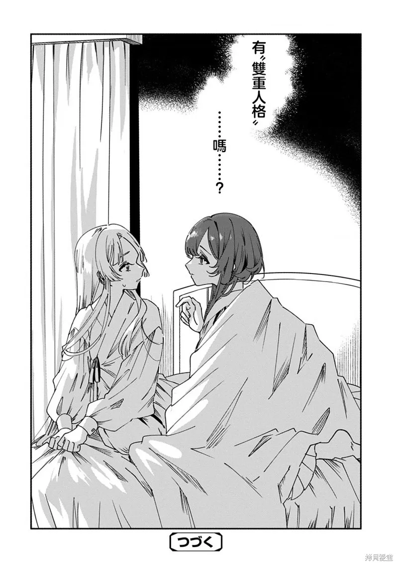 修羅的箱庭,第02話,第14张
