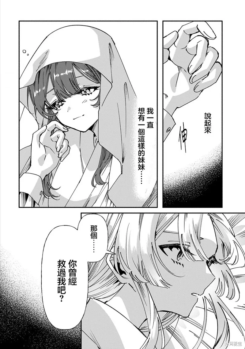 修羅的箱庭,第02話,第2张