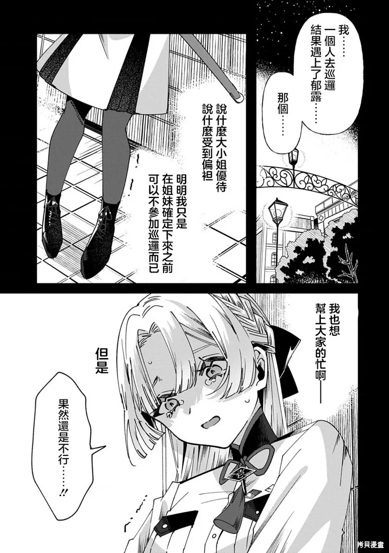 修羅的箱庭,第02話,第3张