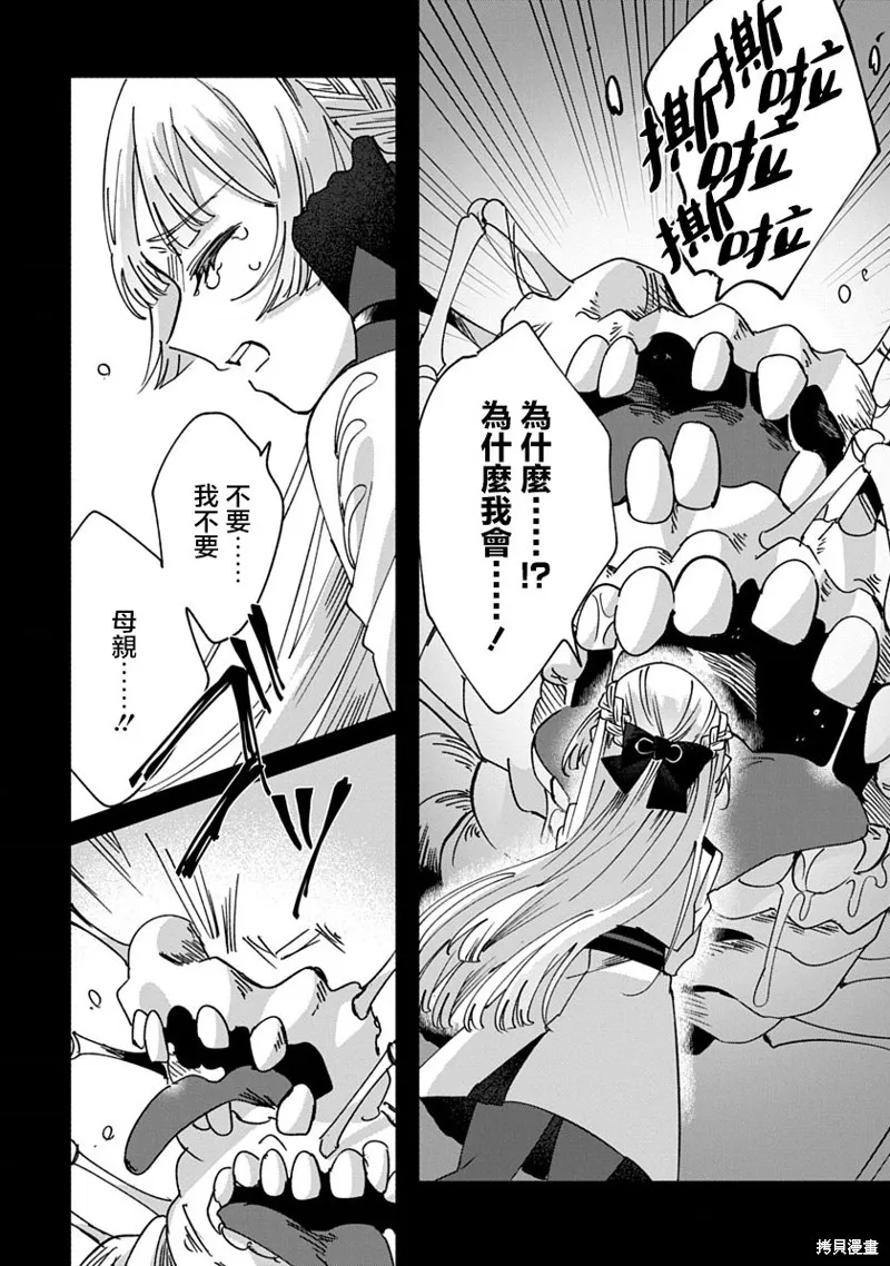 修羅的箱庭,第02話,第4张