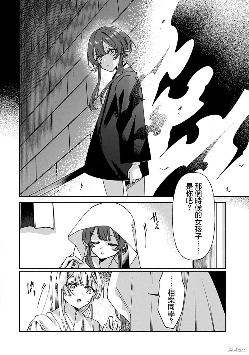 修羅的箱庭,第02話,第8张