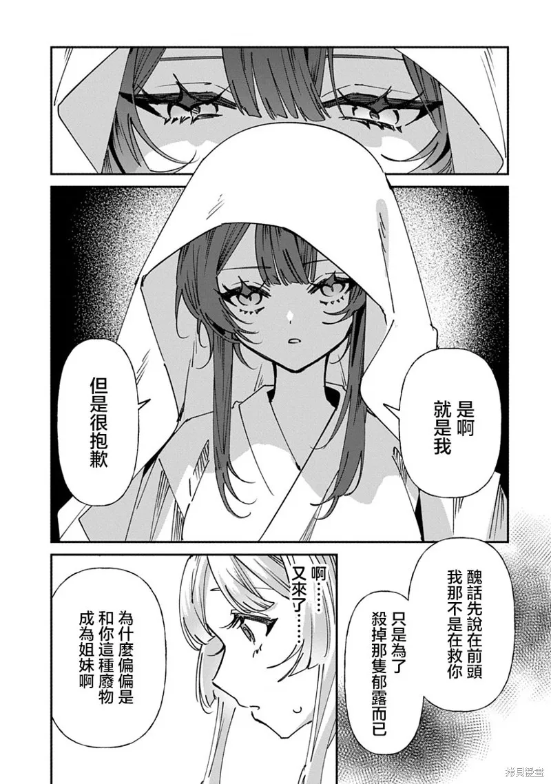 修羅的箱庭,第02話,第9张