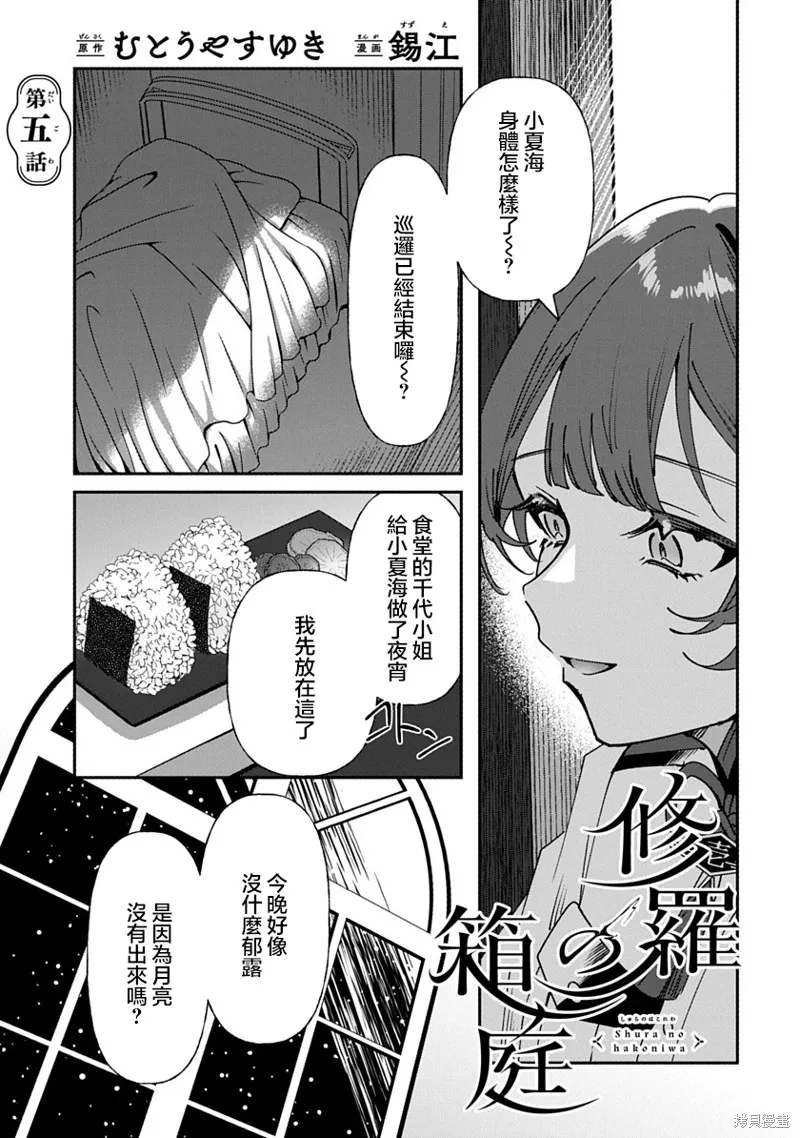修羅的箱庭,第05話,第1张