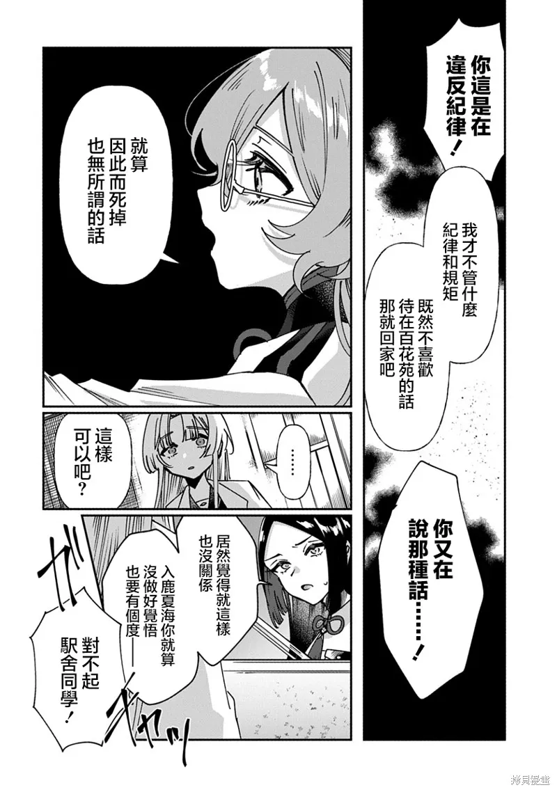 修羅的箱庭,第05話,第10张