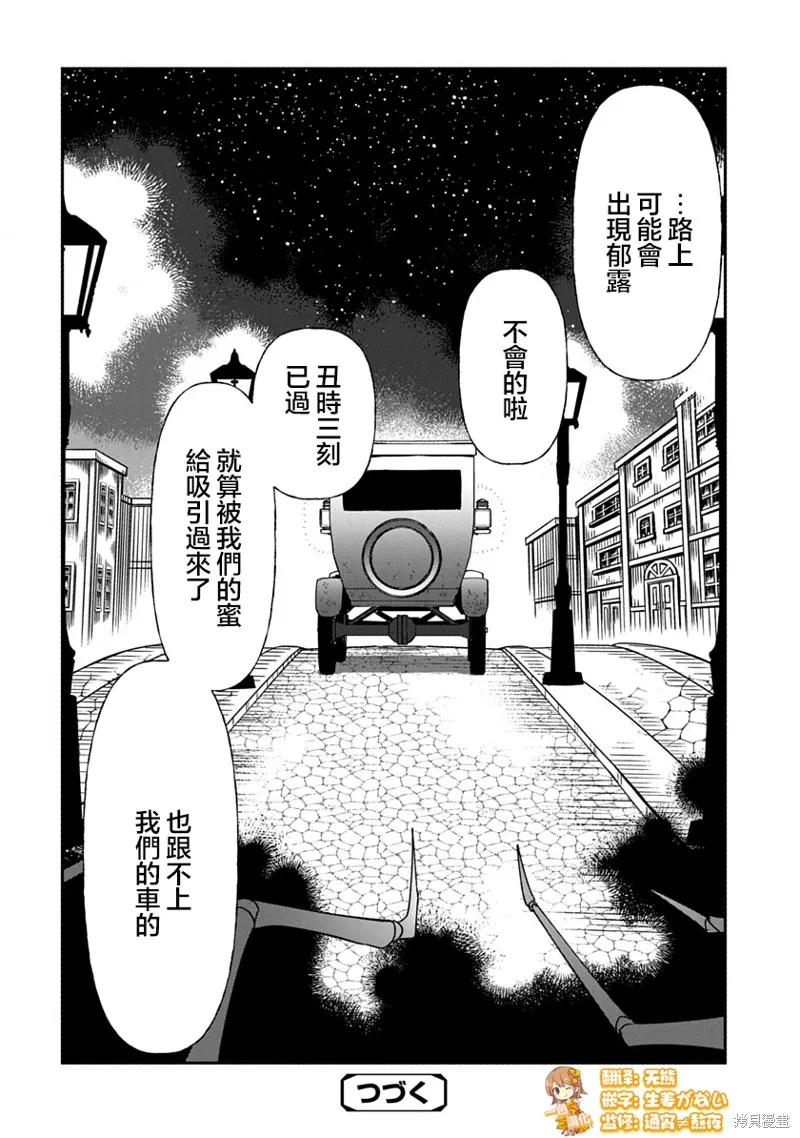 修羅的箱庭,第05話,第12张