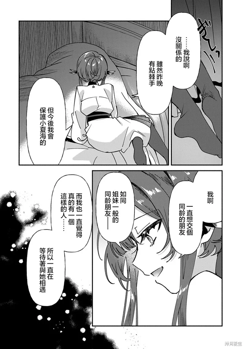 修羅的箱庭,第05話,第2张