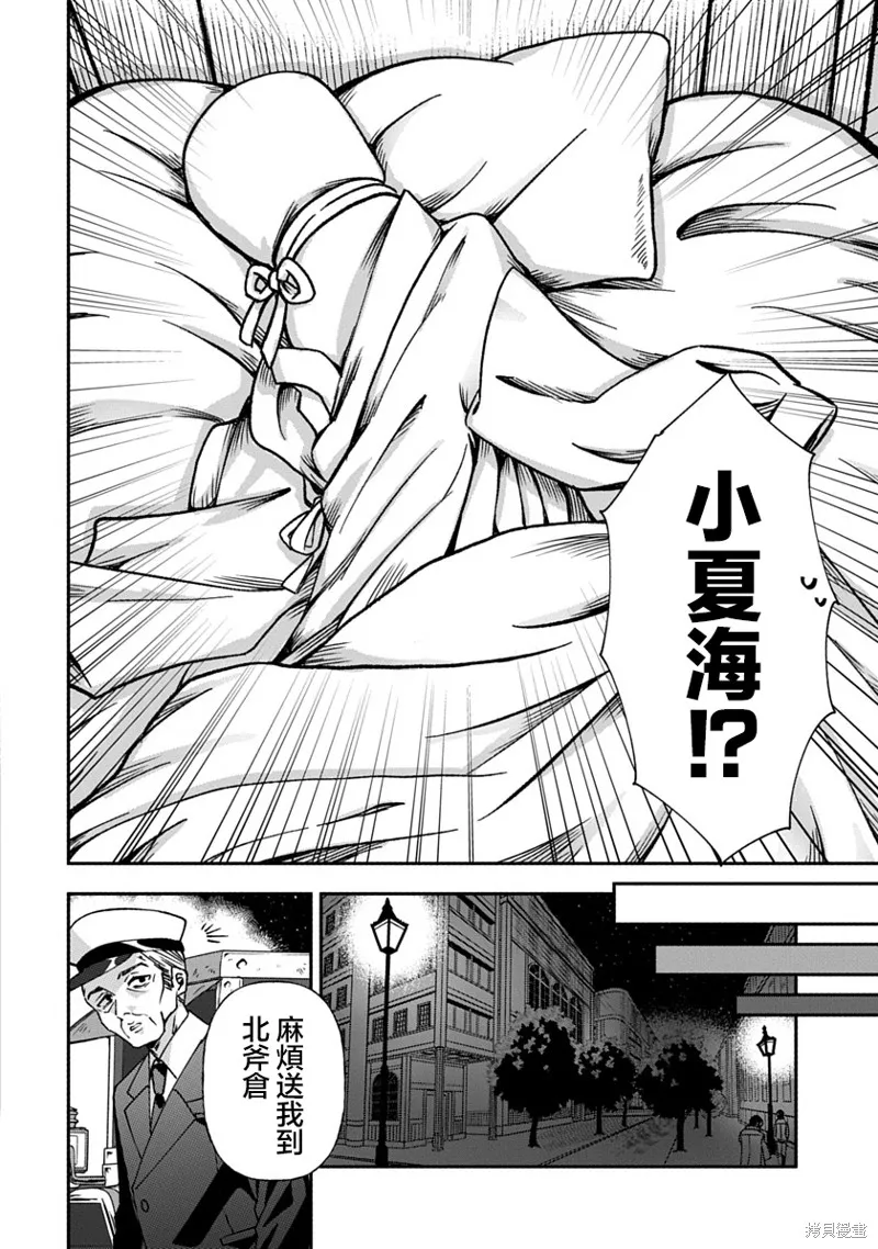 修羅的箱庭,第05話,第4张
