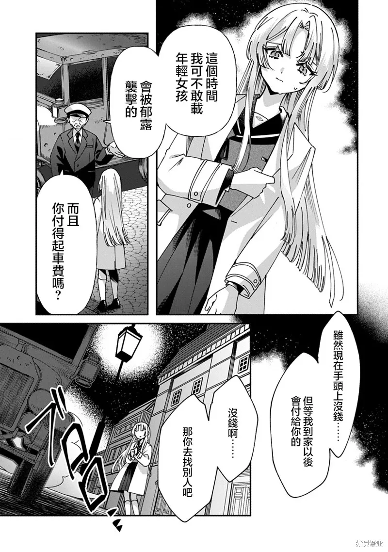 修羅的箱庭,第05話,第5张