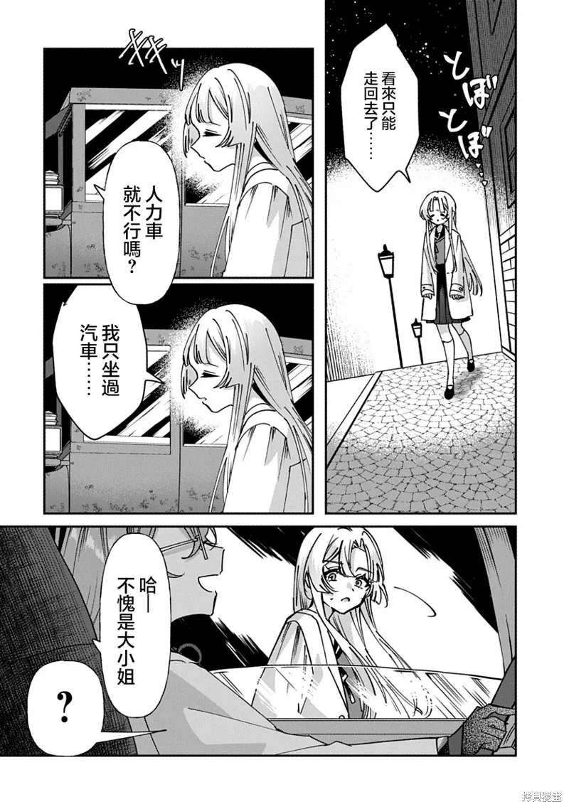 修羅的箱庭,第05話,第6张