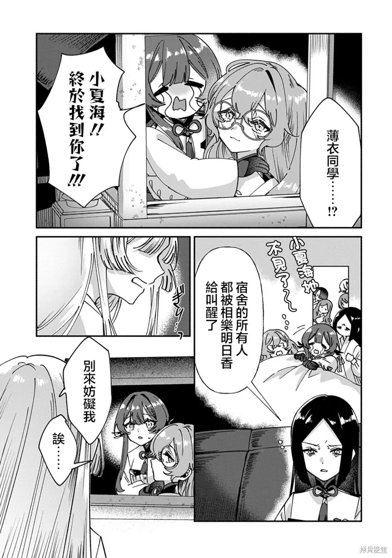 修羅的箱庭,第05話,第7张