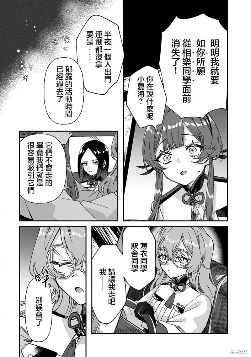 修羅的箱庭,第05話,第8张