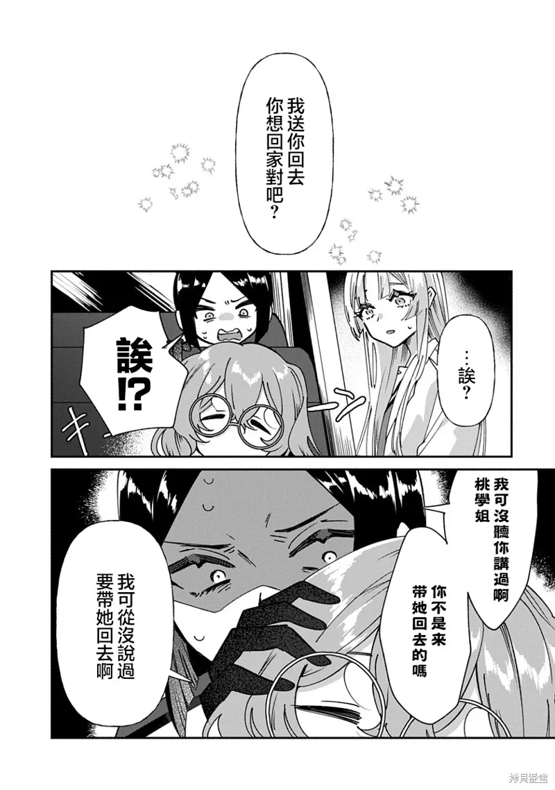 修羅的箱庭,第05話,第9张
