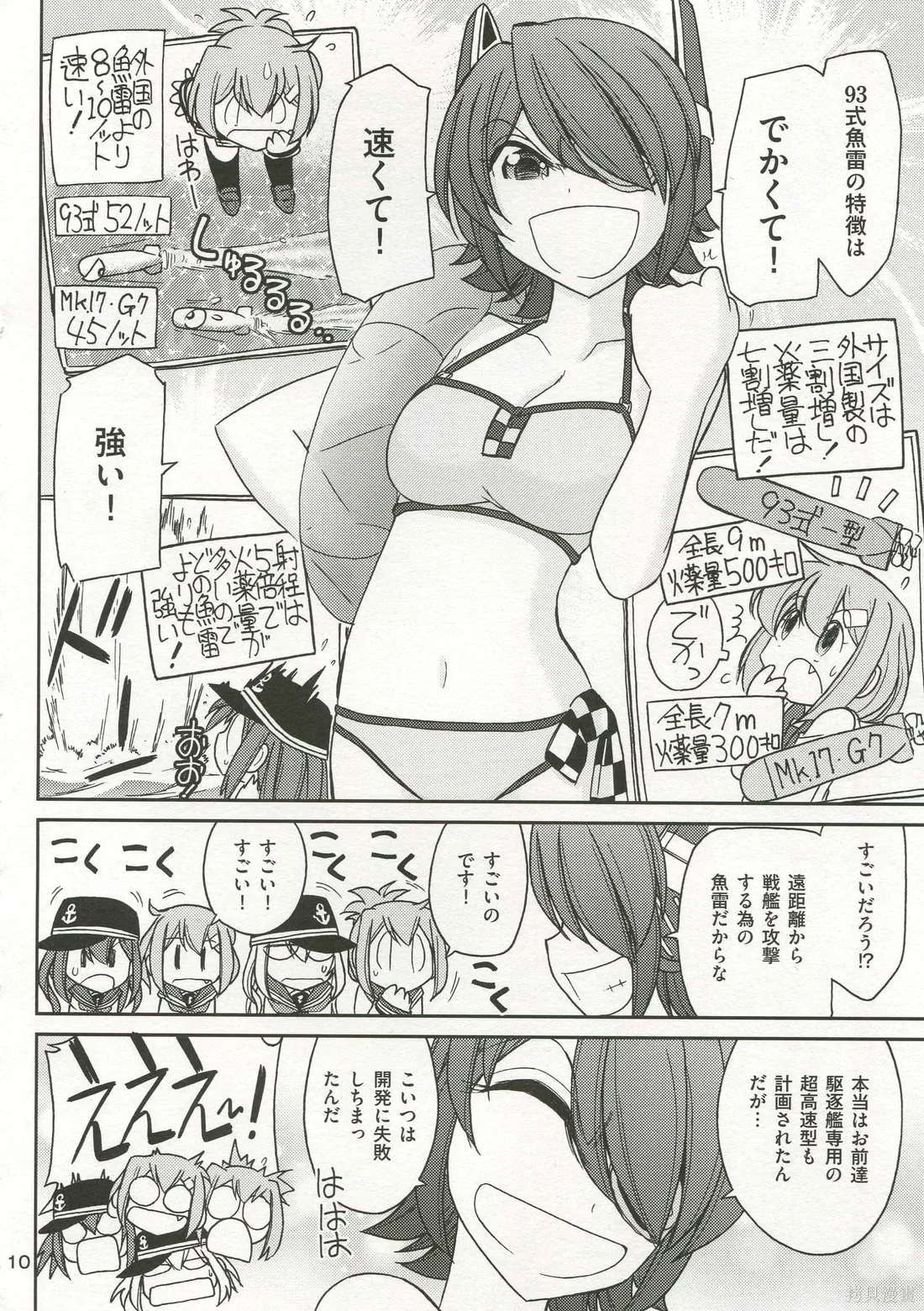 軍艦·艦載機的秘密,第3卷,第11张