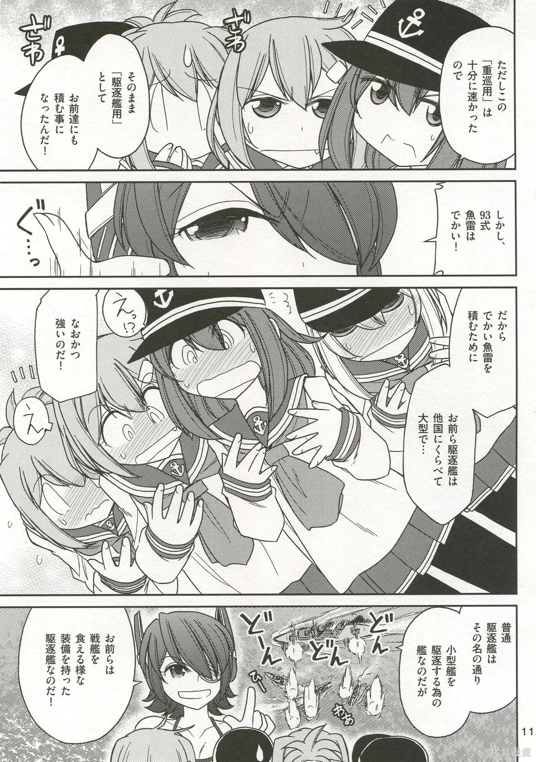 軍艦·艦載機的秘密,第3卷,第12张