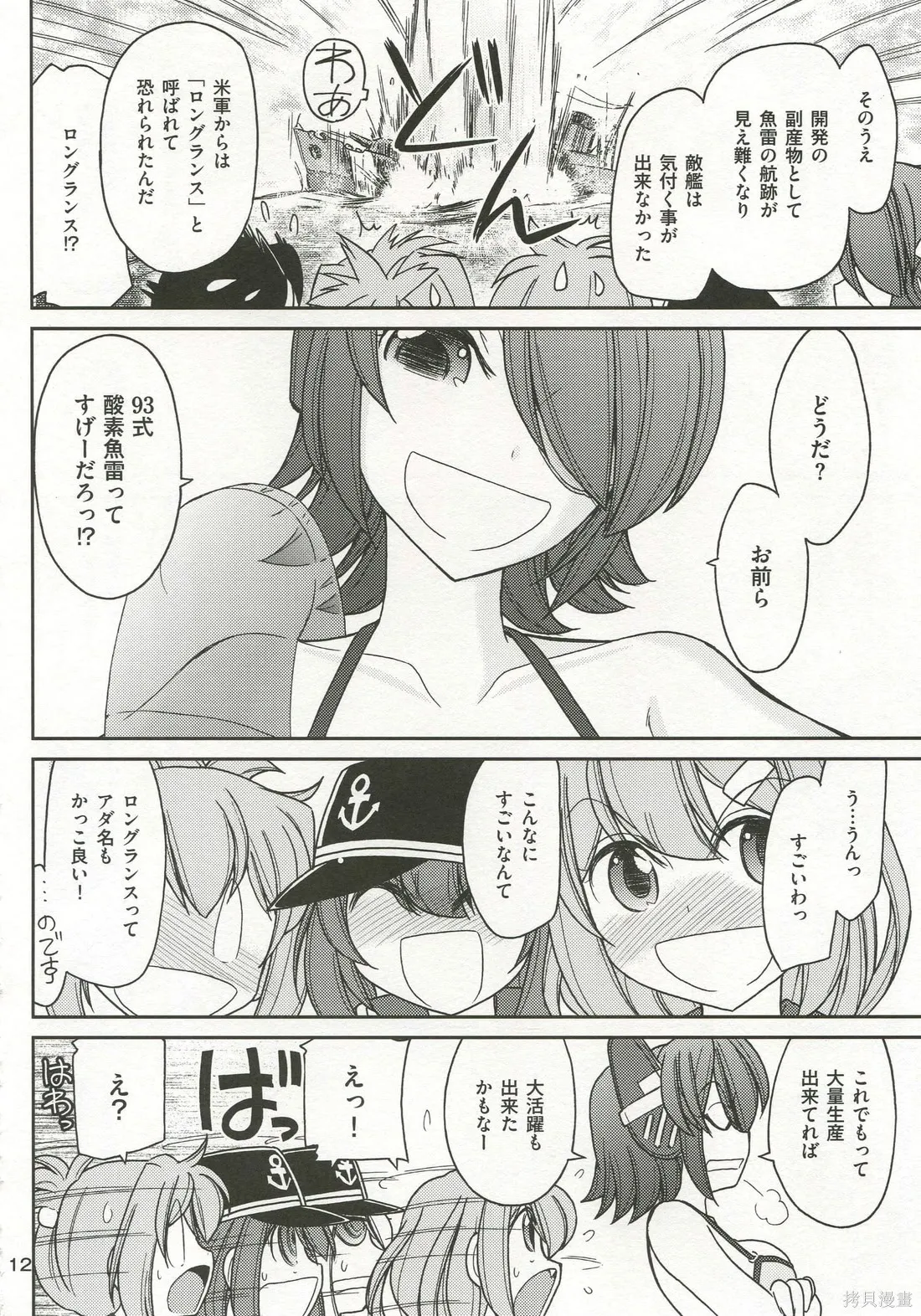 軍艦·艦載機的秘密,第3卷,第13张