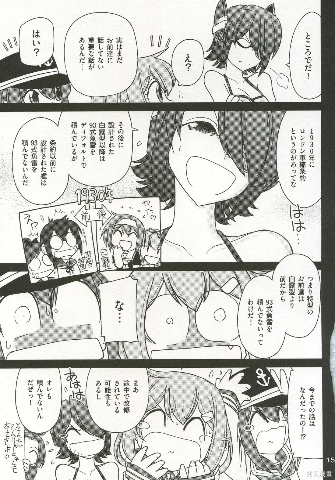軍艦·艦載機的秘密,第3卷,第16张