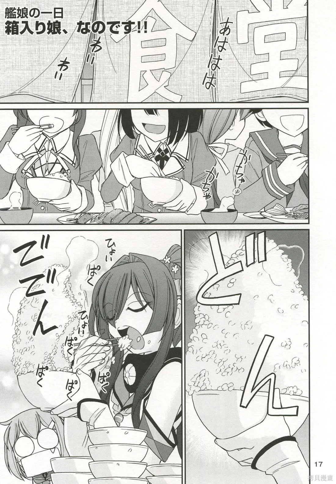 軍艦·艦載機的秘密,第3卷,第18张