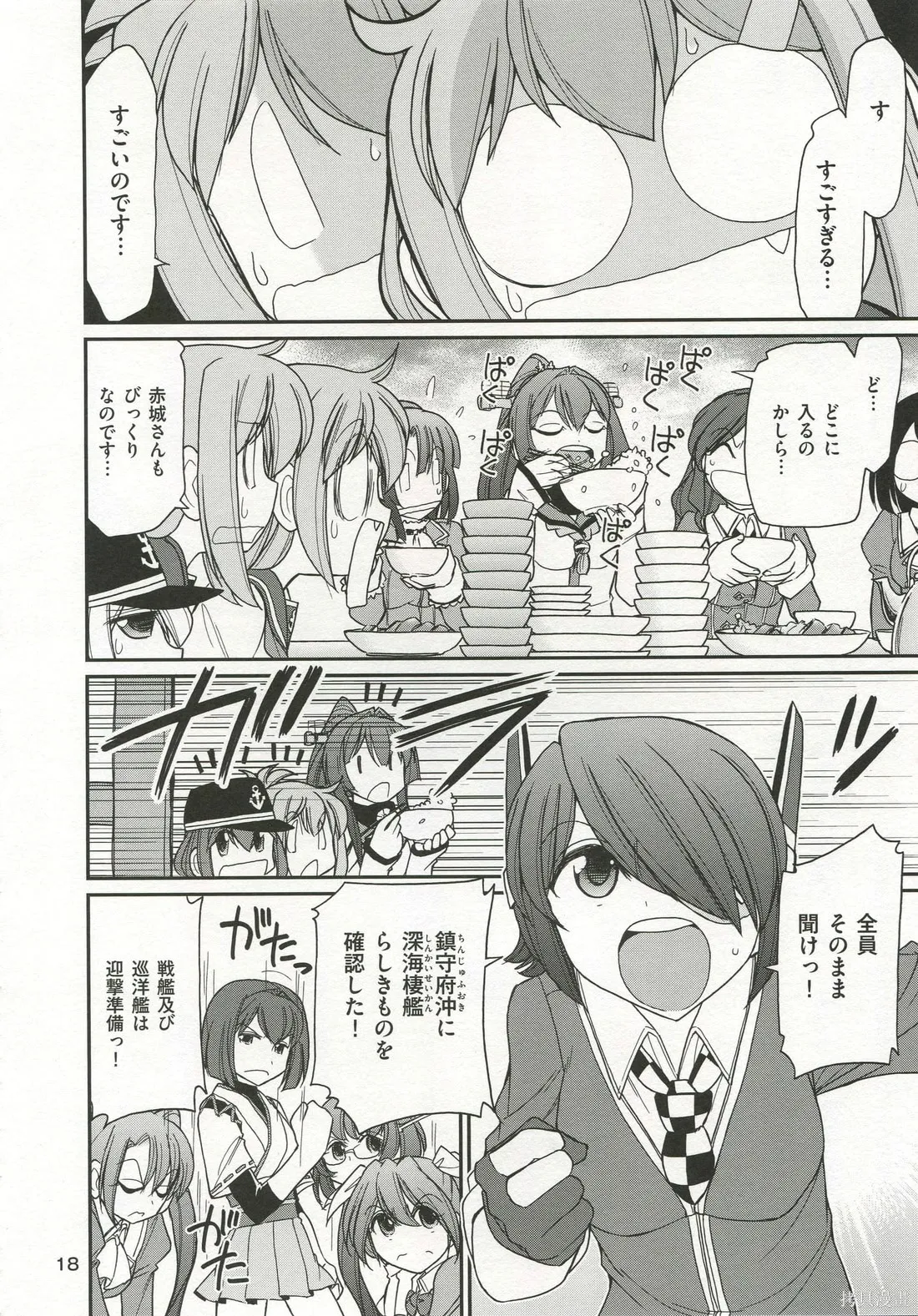 軍艦·艦載機的秘密,第3卷,第19张