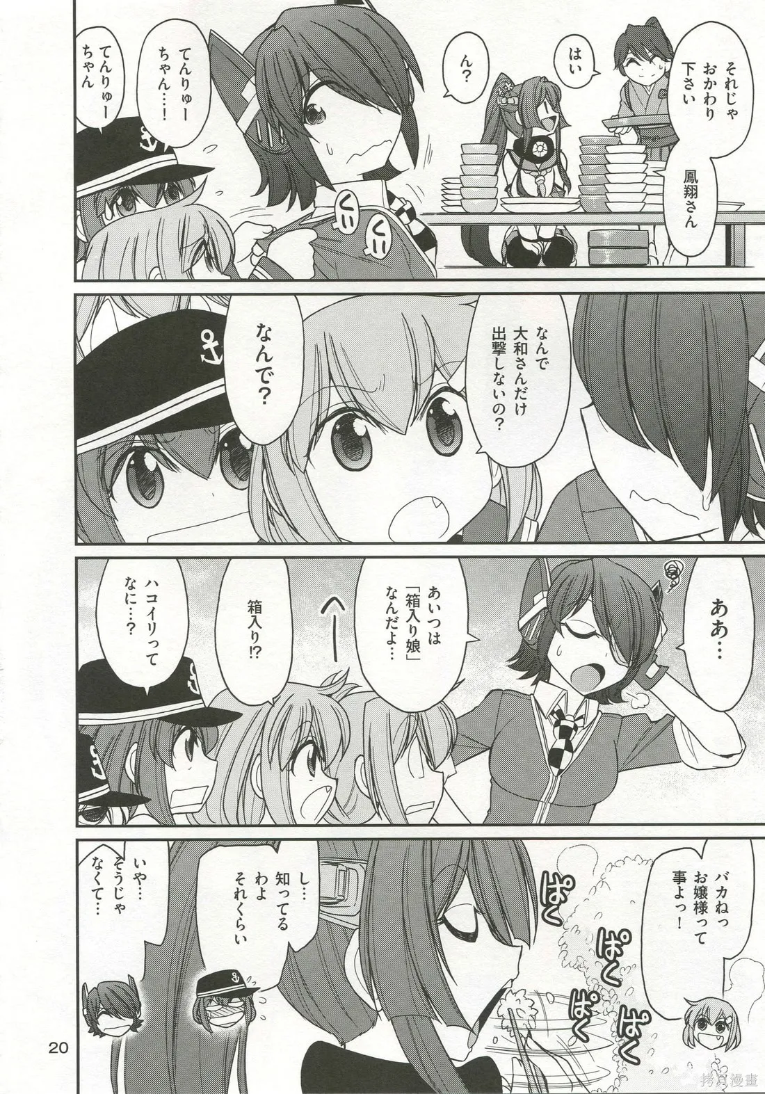 軍艦·艦載機的秘密,第3卷,第21张