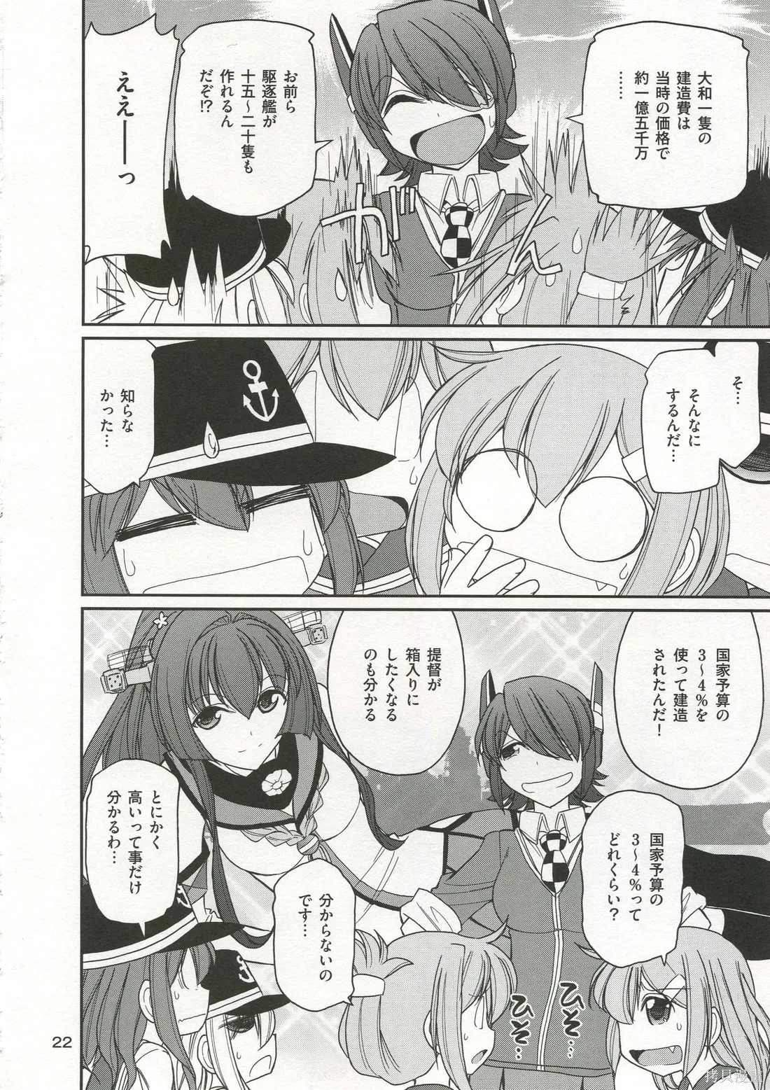 軍艦·艦載機的秘密,第3卷,第23张