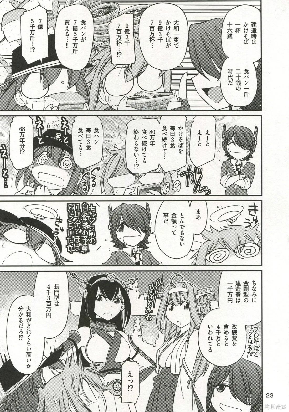 軍艦·艦載機的秘密,第3卷,第24张