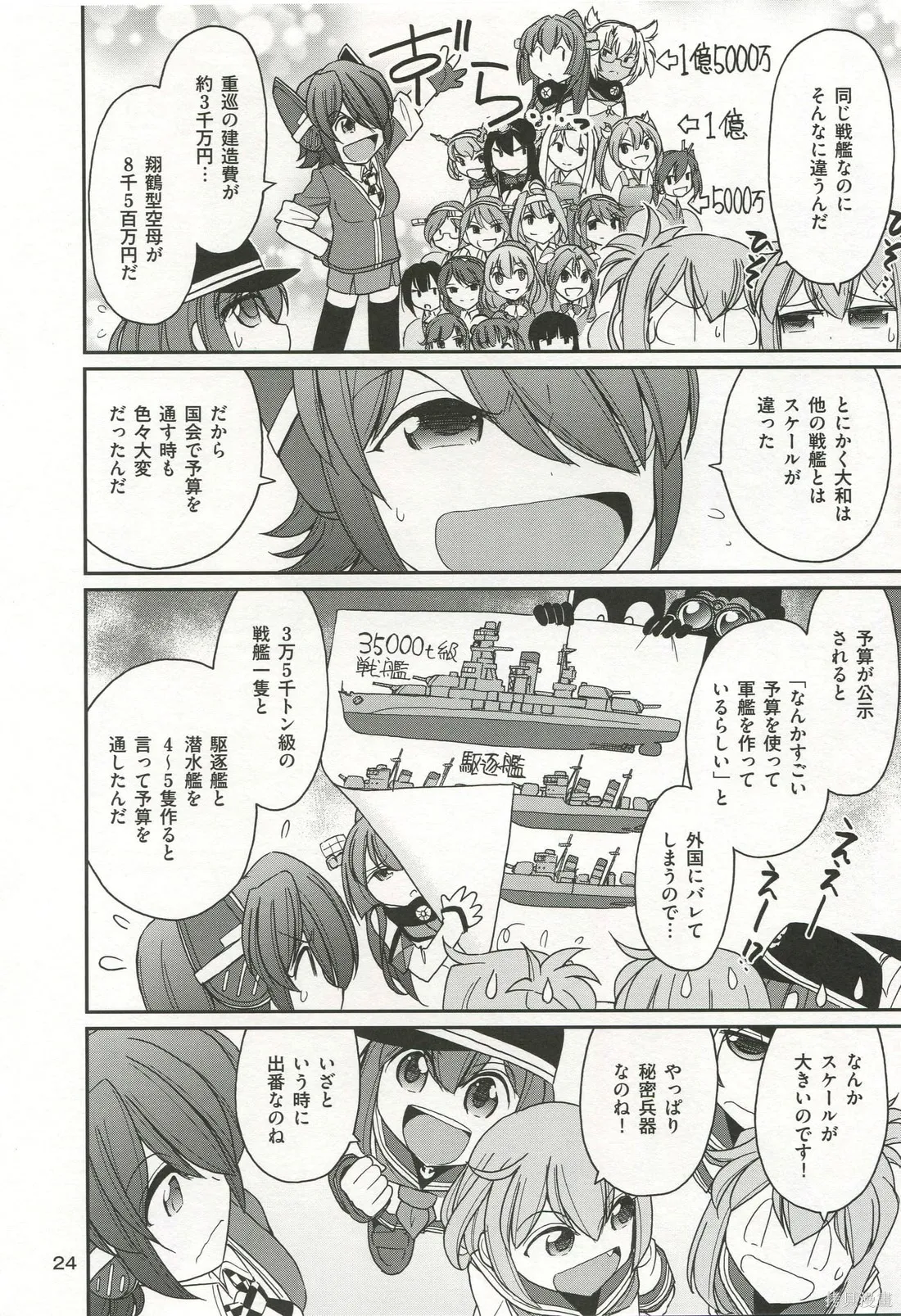 軍艦·艦載機的秘密,第3卷,第25张