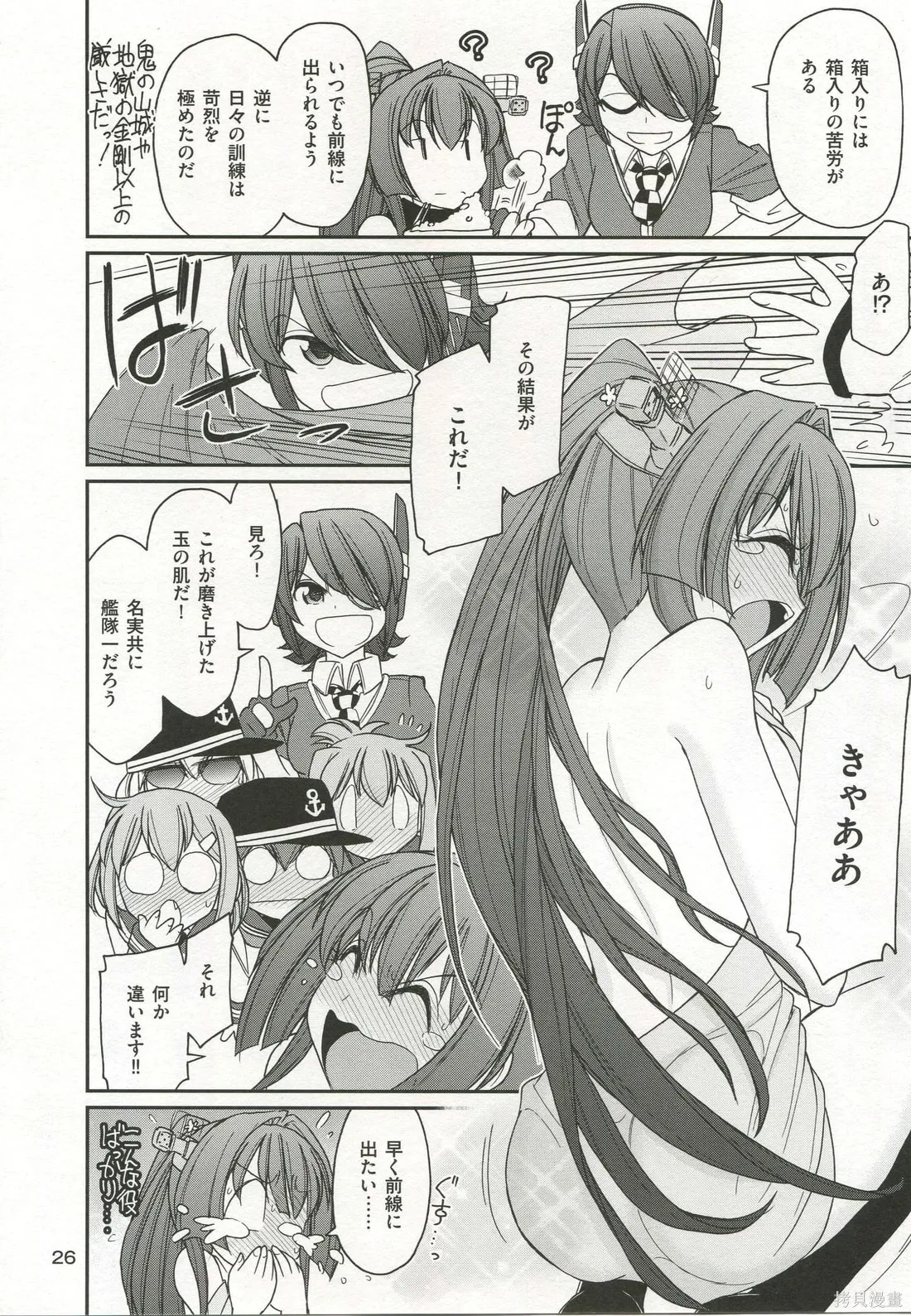 軍艦·艦載機的秘密,第3卷,第27张