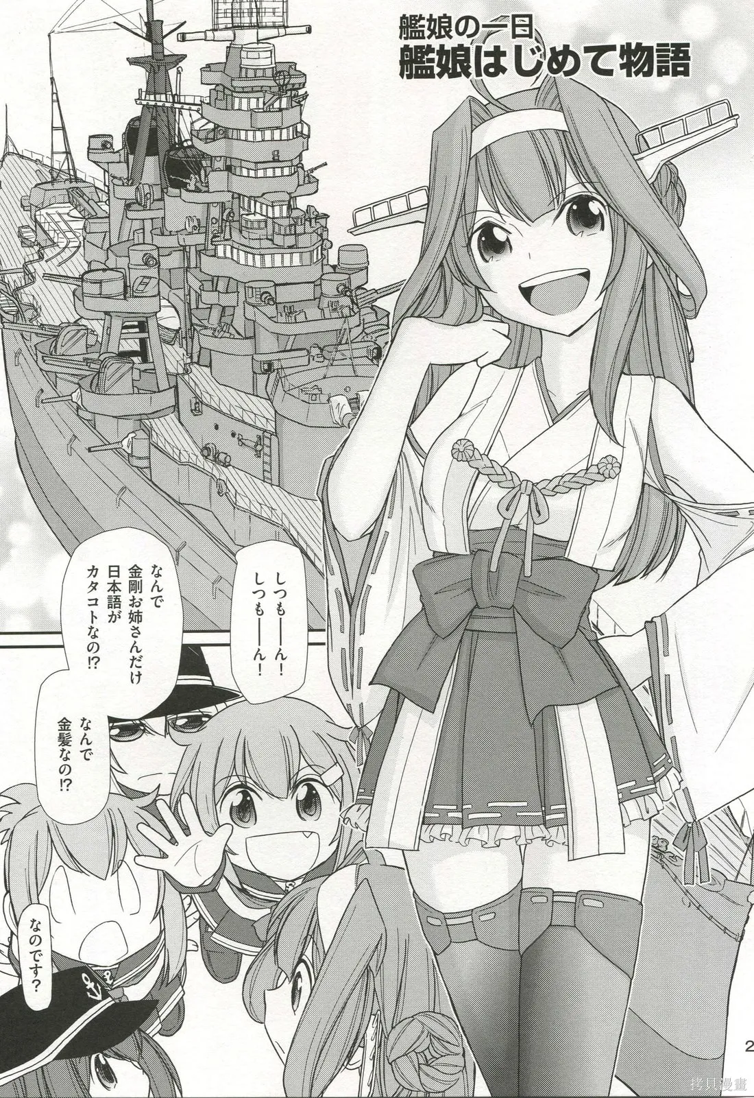 軍艦·艦載機的秘密,第3卷,第28张