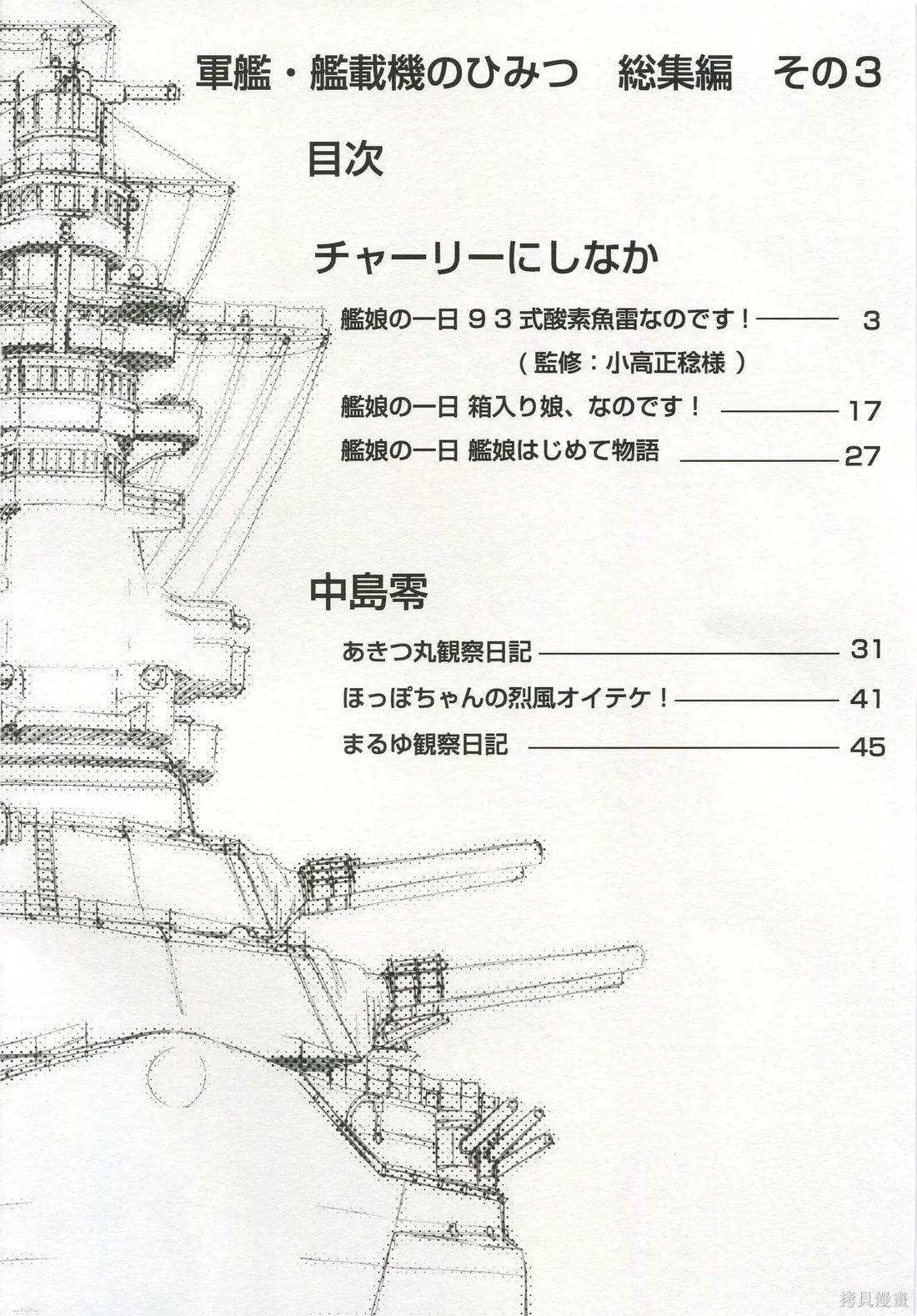 軍艦·艦載機的秘密,第3卷,第3张