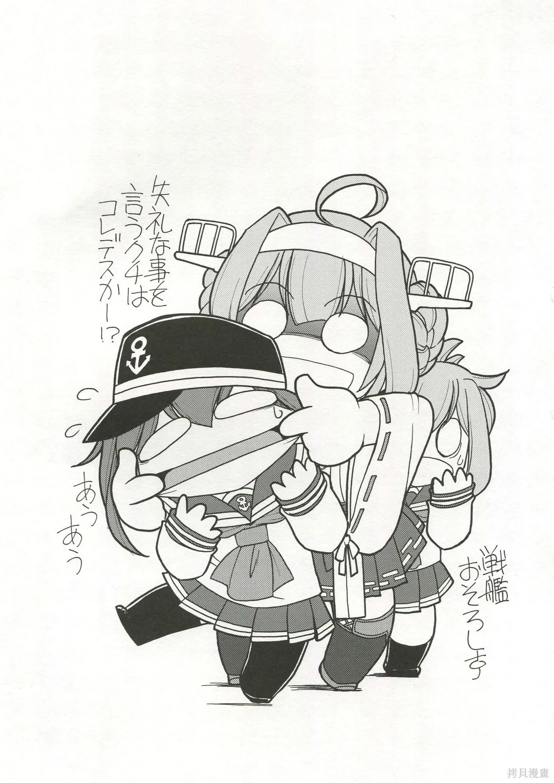 軍艦·艦載機的秘密,第3卷,第30张