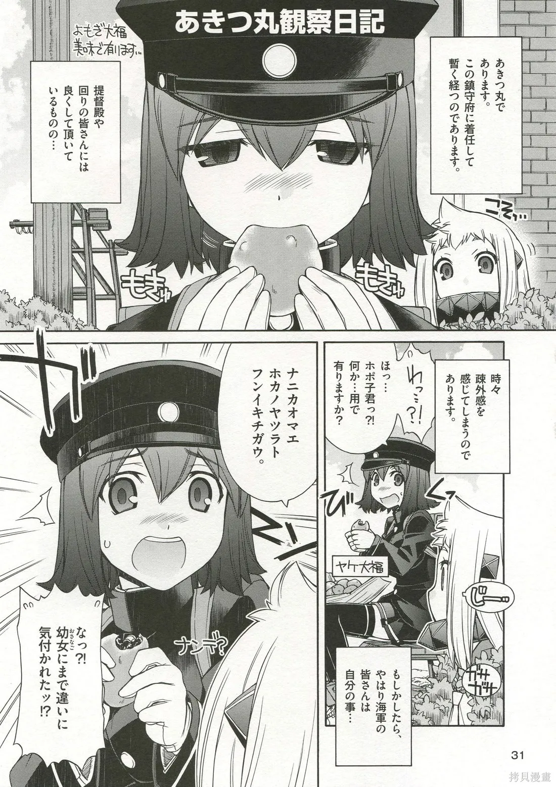 軍艦·艦載機的秘密,第3卷,第32张