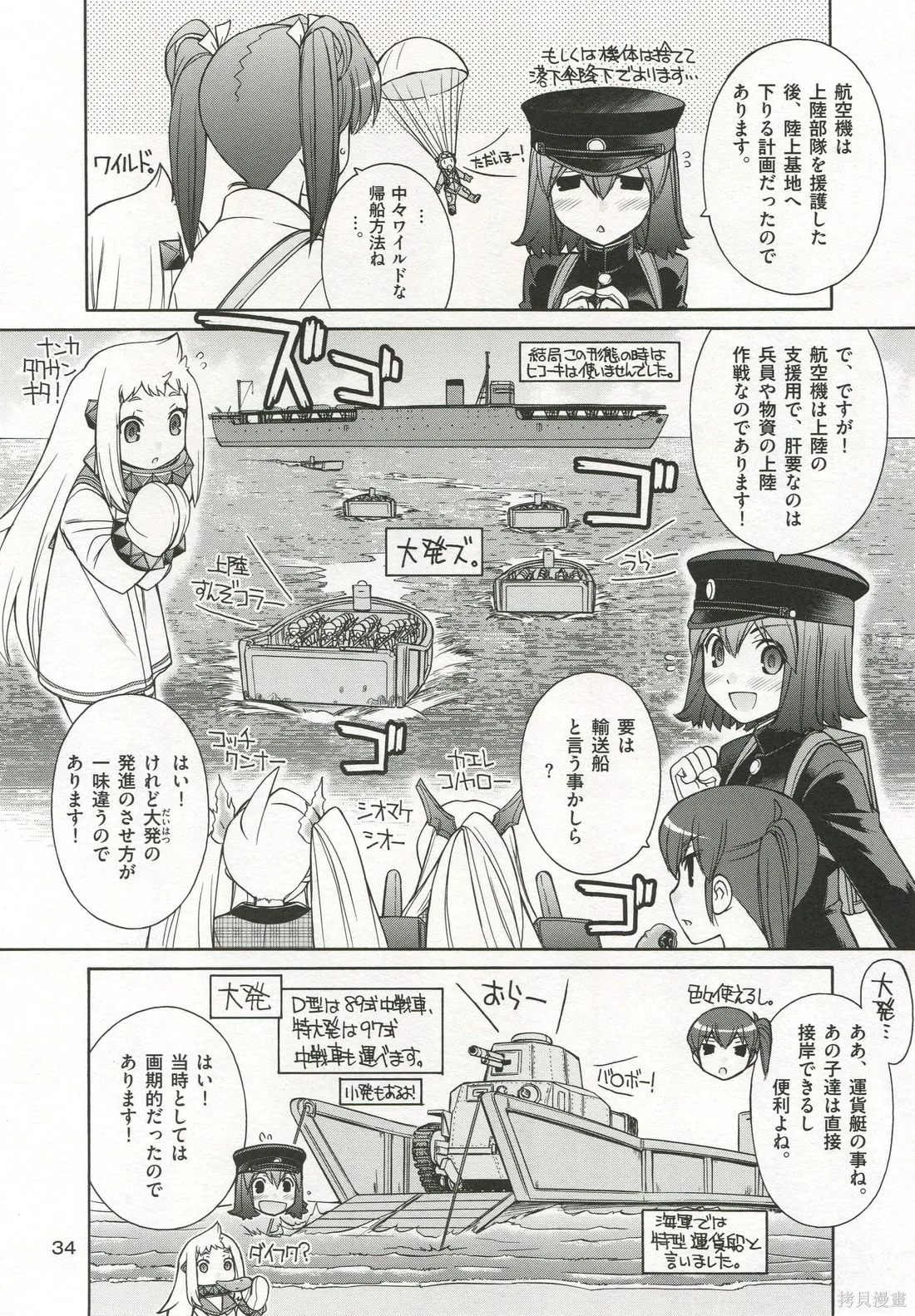 軍艦·艦載機的秘密,第3卷,第35张