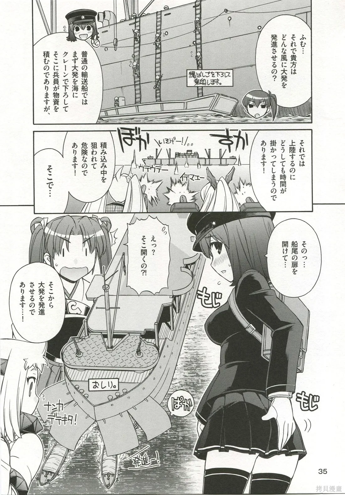 軍艦·艦載機的秘密,第3卷,第36张