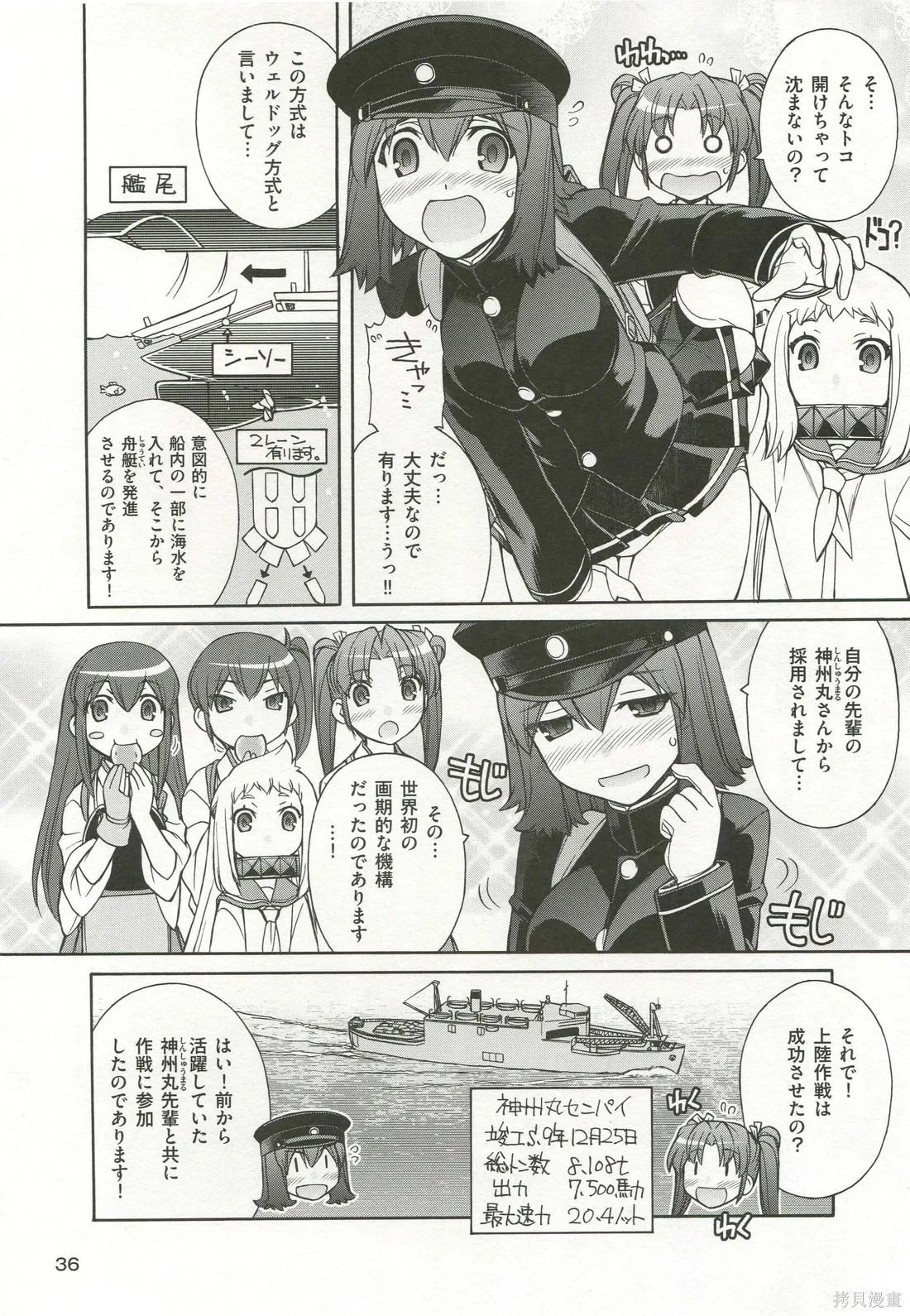 軍艦·艦載機的秘密,第3卷,第37张