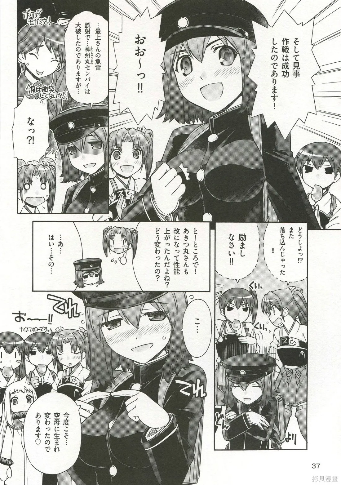 軍艦·艦載機的秘密,第3卷,第38张