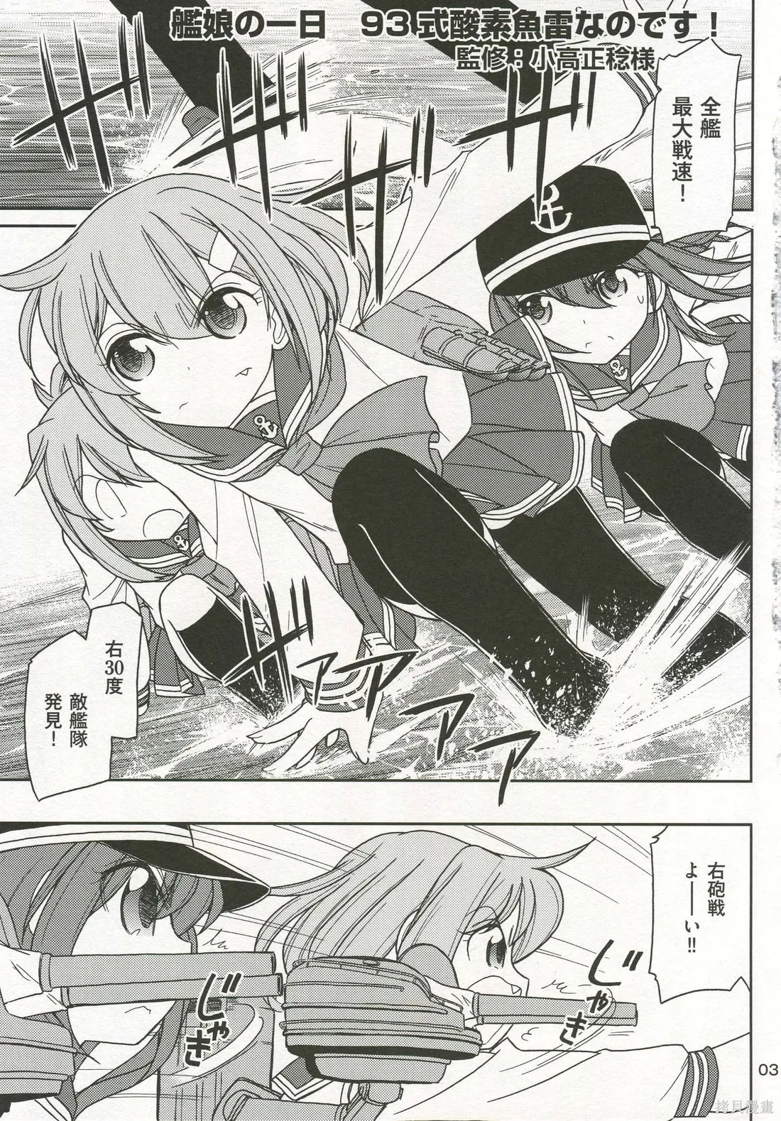 軍艦·艦載機的秘密,第3卷,第4张