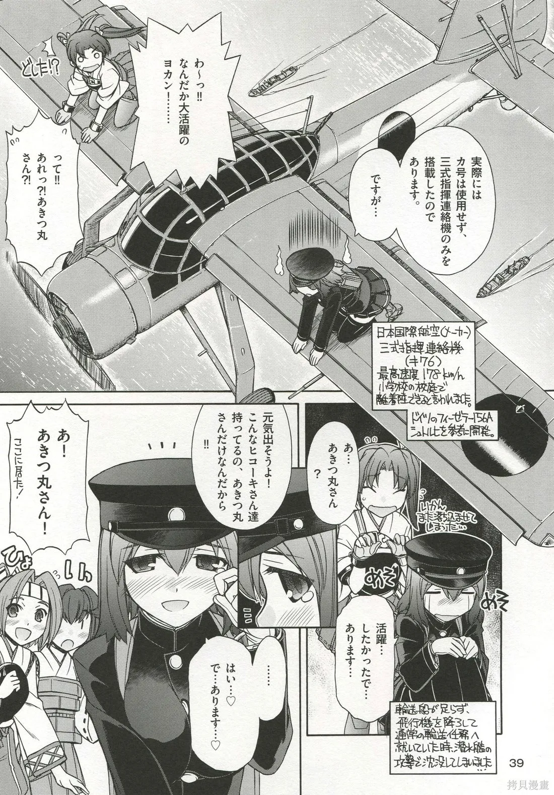 軍艦·艦載機的秘密,第3卷,第40张