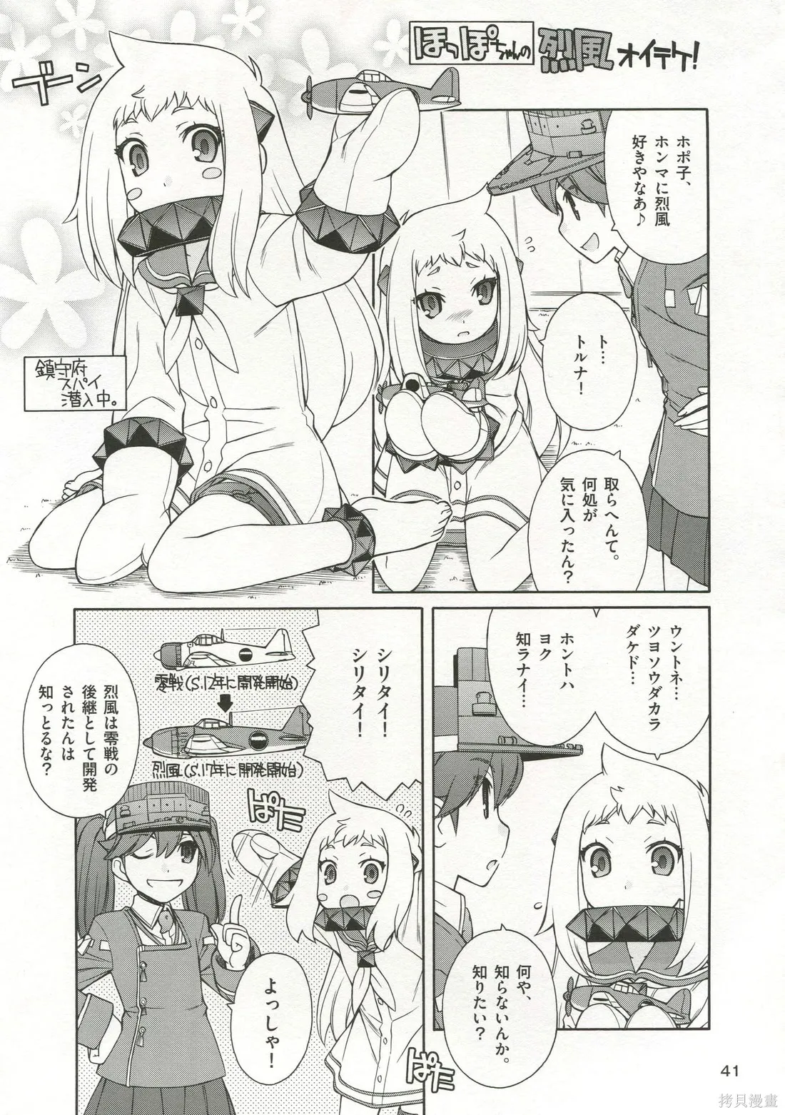 軍艦·艦載機的秘密,第3卷,第42张