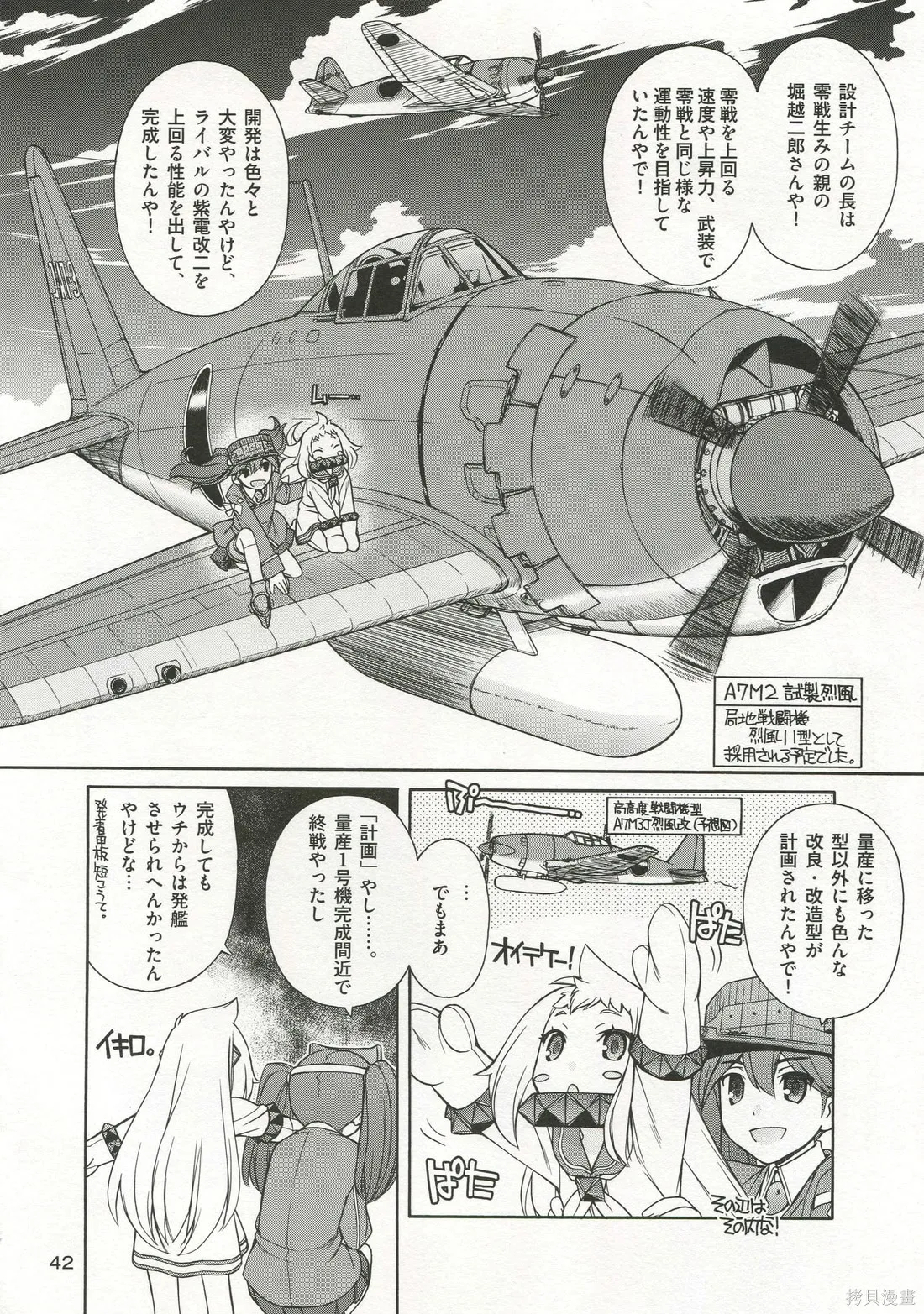 軍艦·艦載機的秘密,第3卷,第43张