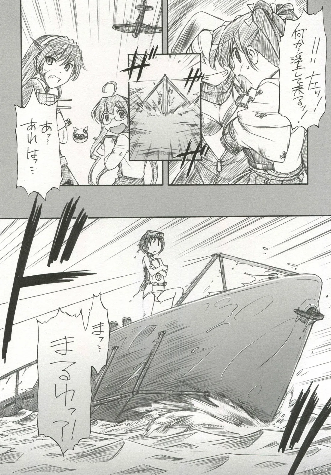 軍艦·艦載機的秘密,第3卷,第44张